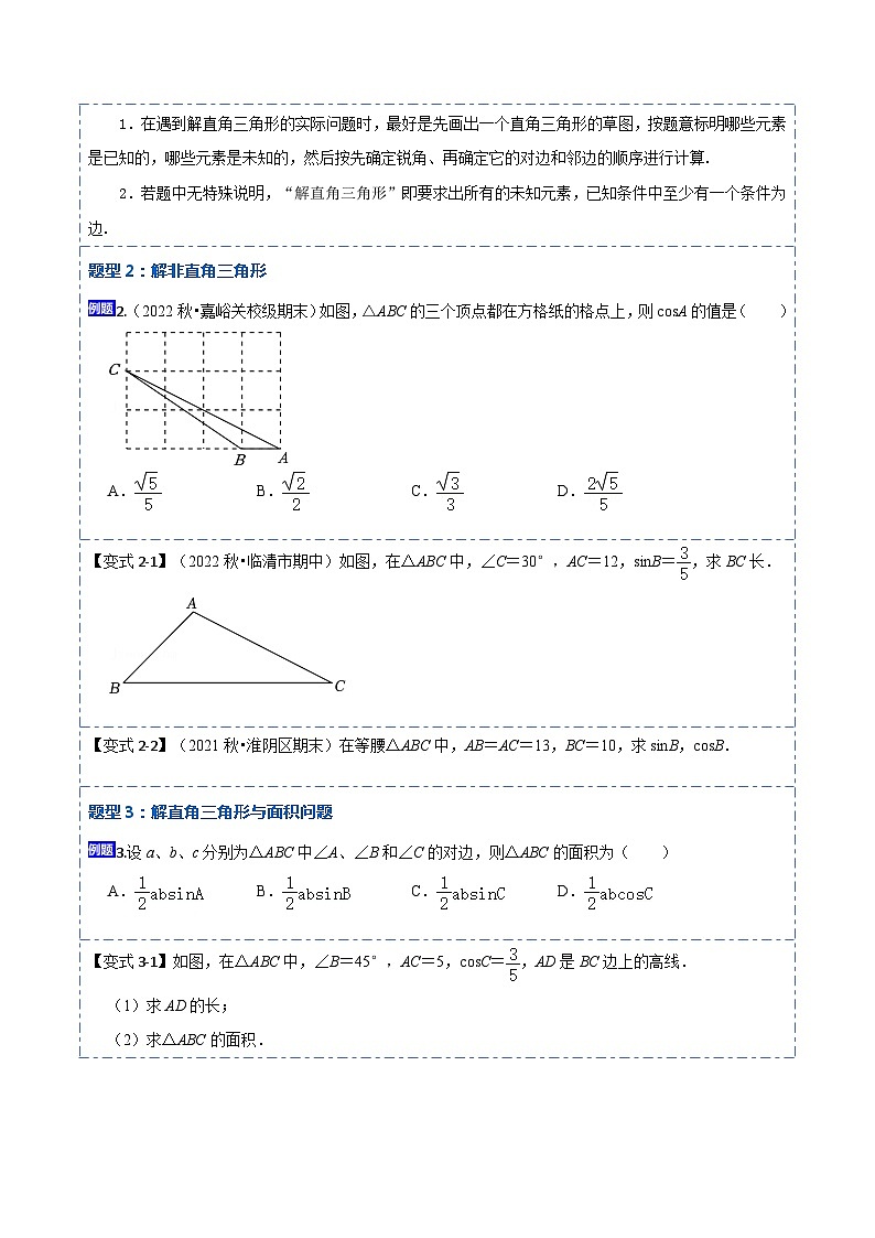 28.2 解直角三角形及其应用（原卷版）第3页