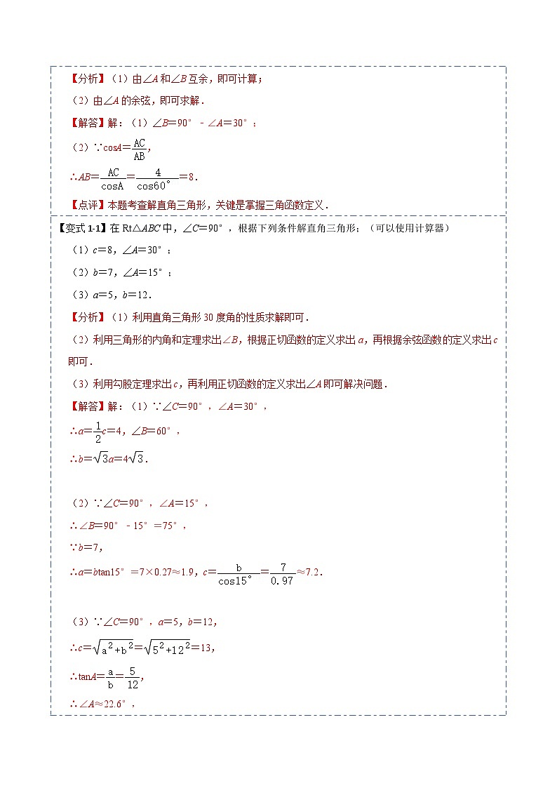 28.2 解直角三角形及其应用（解析版）第2页