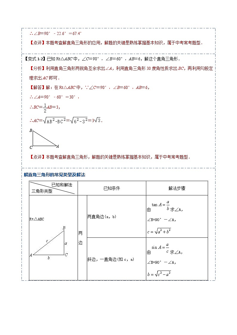 28.2 解直角三角形及其应用（解析版）第3页