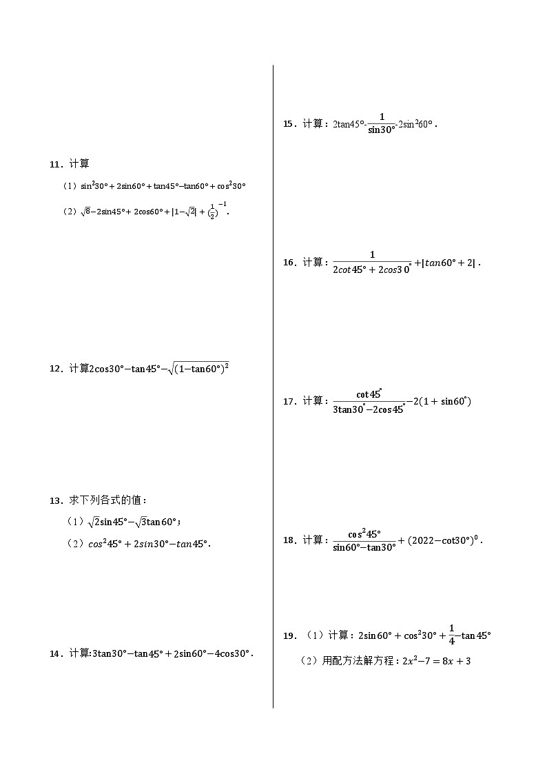 【专项训练】特殊锐角三角函数值与计算40题（原卷版）第2页