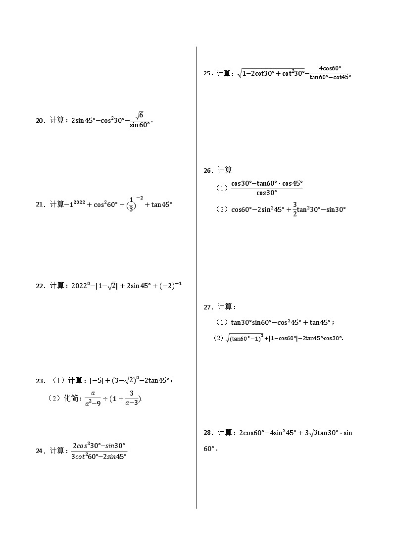 【专项训练】特殊锐角三角函数值与计算40题（原卷版）第3页