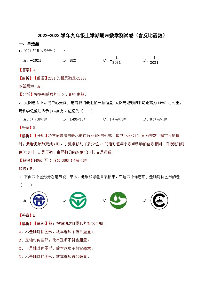 期末数学测试卷（含反比函数）-【重要笔记】2022-2023学年九年级数学下册重要考点精讲精练（人教版）01