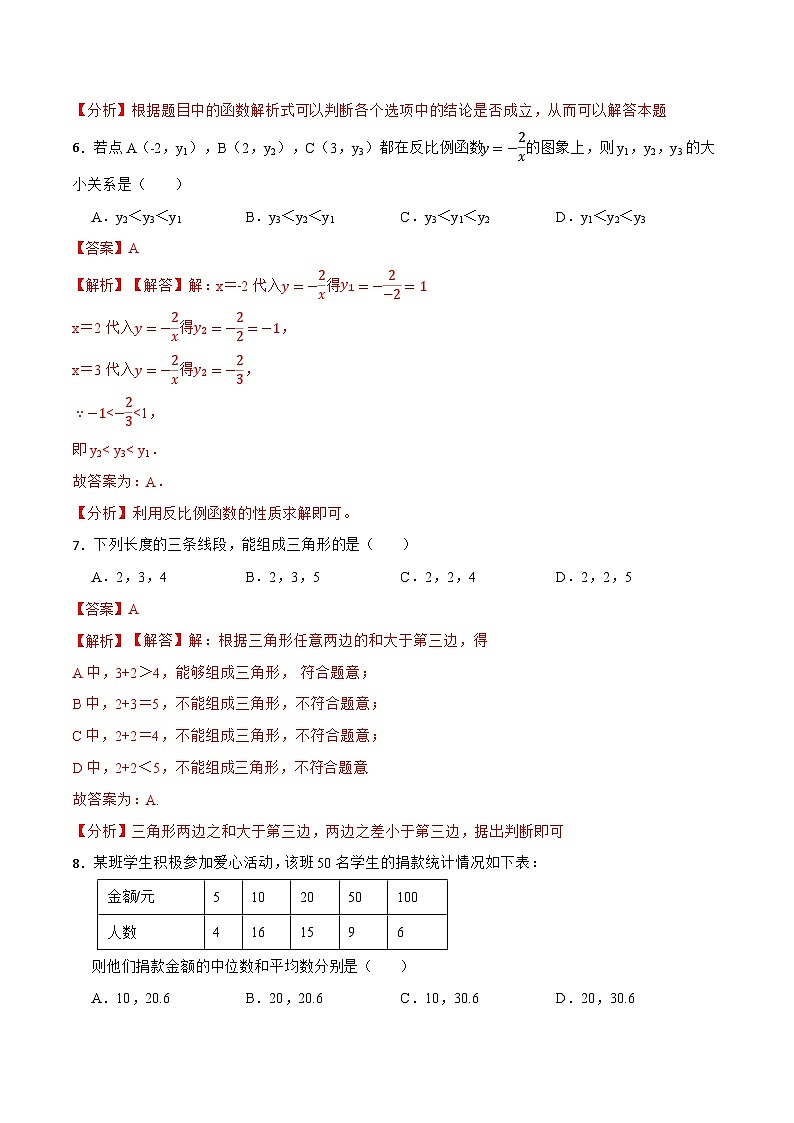期末数学测试卷（含反比函数）-【重要笔记】2022-2023学年九年级数学下册重要考点精讲精练（人教版）03
