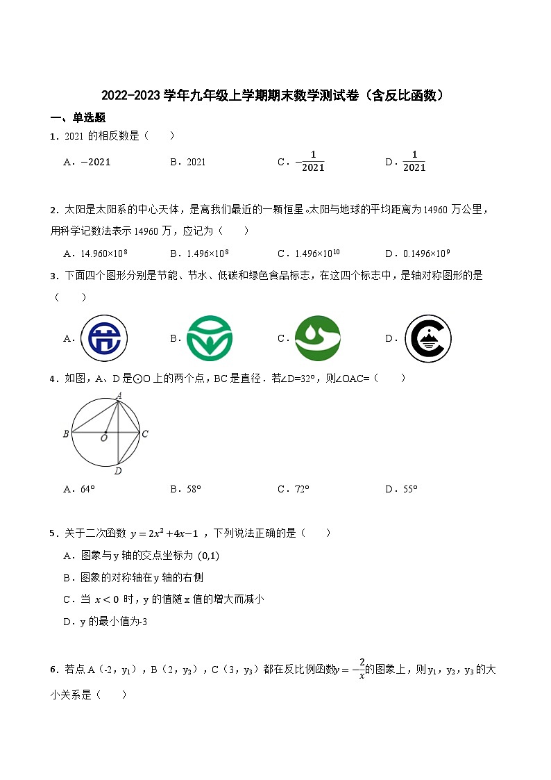 期末数学测试卷（含反比函数）-【重要笔记】2022-2023学年九年级数学下册重要考点精讲精练（人教版）01
