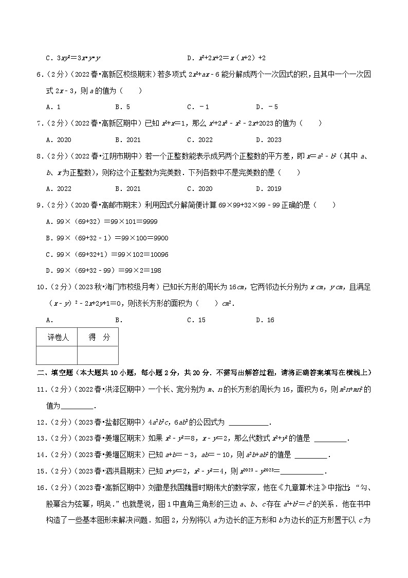专题05《因式分解》-2023-2024学年数学七年级下册章节复习讲练测（苏科版）02