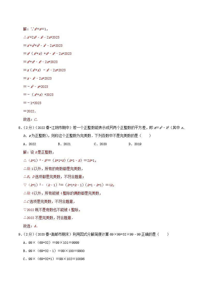专题05《因式分解》-2023-2024学年数学七年级下册章节复习讲练测（苏科版）03