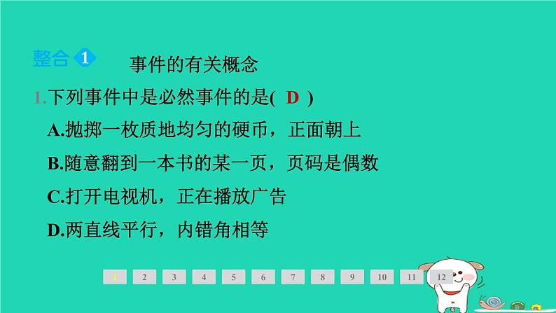 安徽专版2024春九年级数学下册第26章概率初步全章整合与提升作业课件新版沪科版第2页