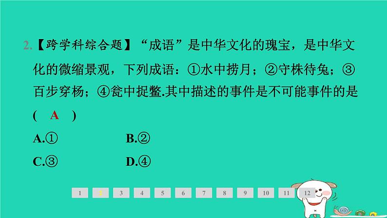 安徽专版2024春九年级数学下册第26章概率初步全章整合与提升作业课件新版沪科版第3页