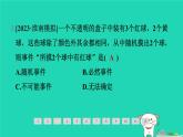 安徽专版2024春九年级数学下册第26章概率初步全章整合与提升作业课件新版沪科版