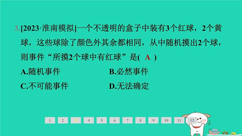 安徽专版2024春九年级数学下册第26章概率初步全章整合与提升作业课件新版沪科版第4页