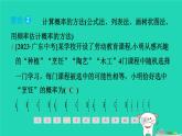 安徽专版2024春九年级数学下册第26章概率初步全章整合与提升作业课件新版沪科版