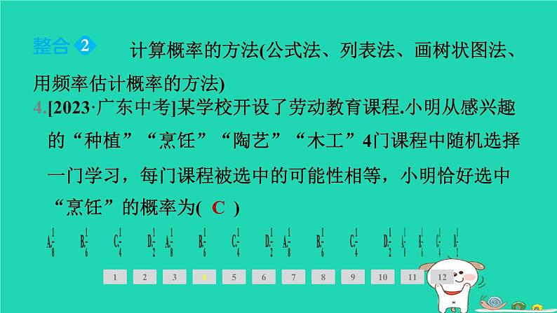 安徽专版2024春九年级数学下册第26章概率初步全章整合与提升作业课件新版沪科版第5页