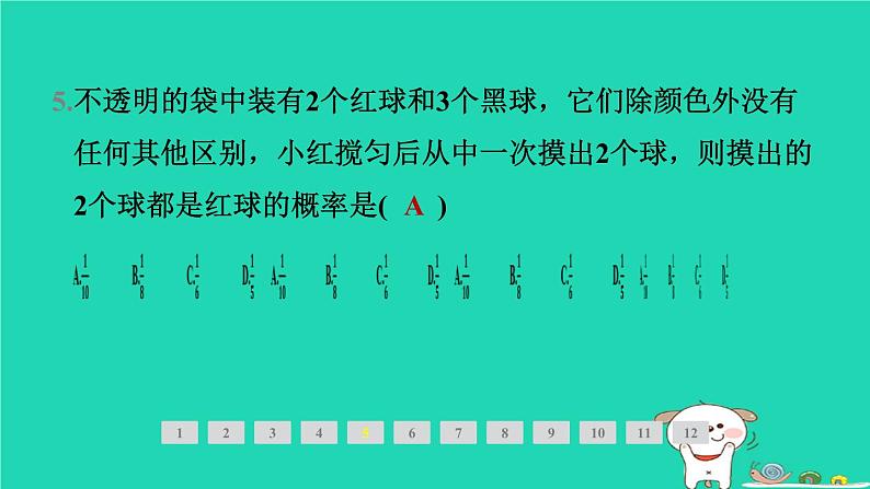 安徽专版2024春九年级数学下册第26章概率初步全章整合与提升作业课件新版沪科版第6页