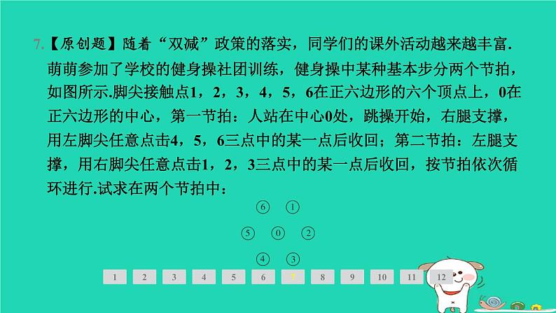 安徽专版2024春九年级数学下册第26章概率初步全章整合与提升作业课件新版沪科版第8页