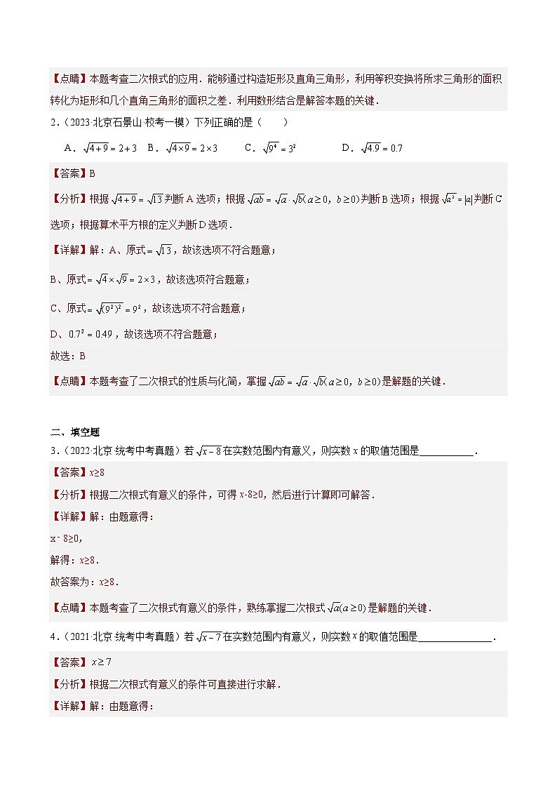 专题05 二次根式（共20题）（解析版）第2页