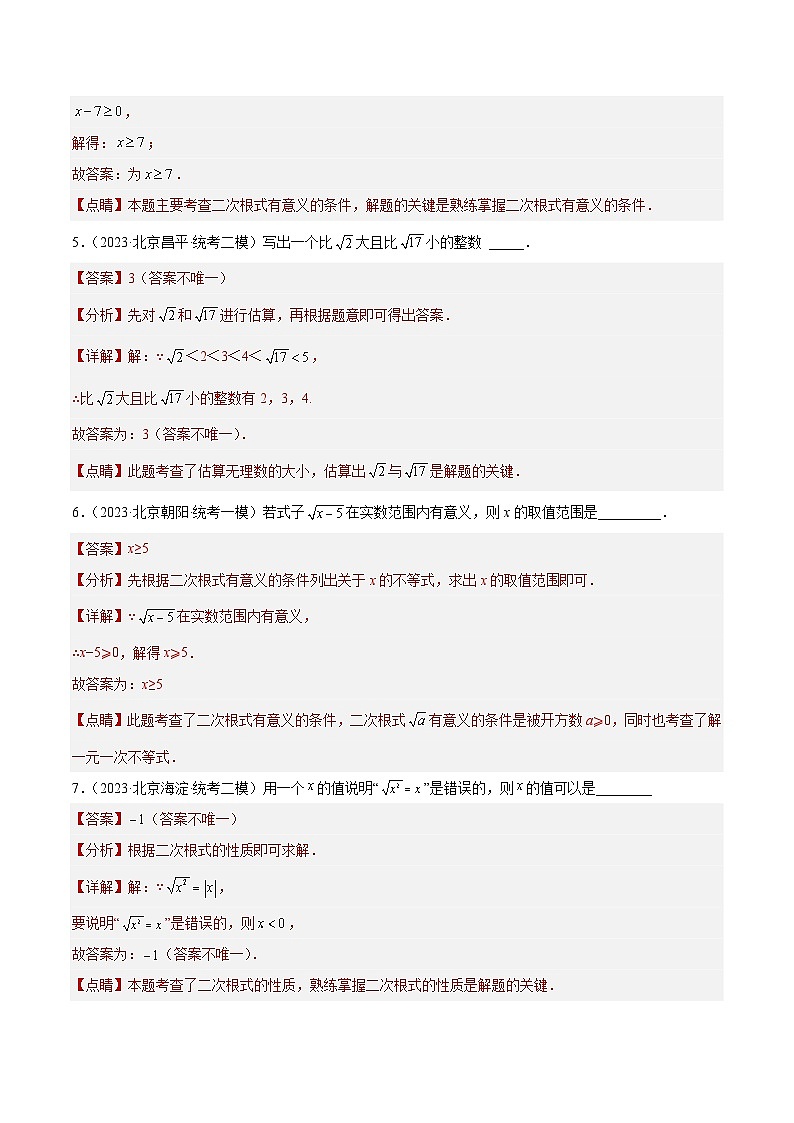 专题05 二次根式（共20题）（解析版）第3页