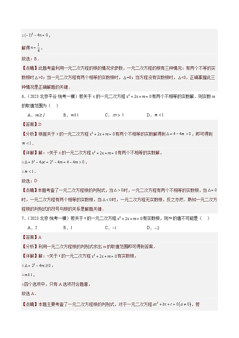 专题07 一元二次方程及其应用（共54题）-学易金卷：5年（2019-2023）中考1年模拟数学真题分项汇编（北京专用）03
