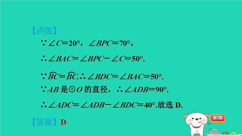 2024春九年级数学下册第24章圆24.3圆周角2圆周角和直径的关系作业课件新版沪科版08