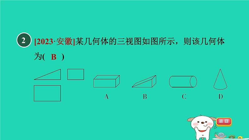 2024春九年级数学下册第25章投影与视图25.2三视图2三视图表示的几何体作业课件新版沪科版04