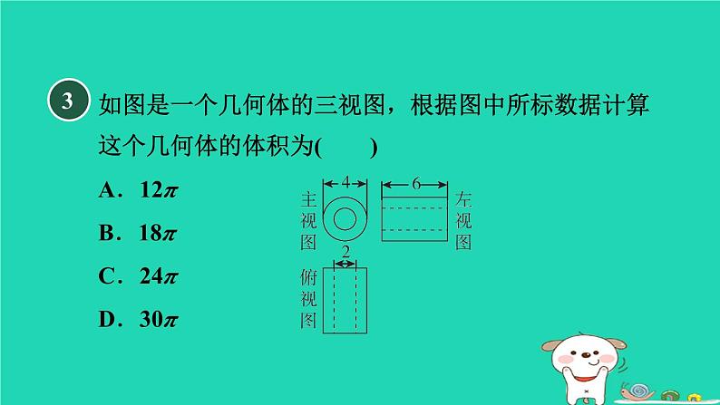 2024春九年级数学下册第25章投影与视图25.2三视图2三视图表示的几何体作业课件新版沪科版05