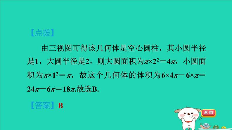 2024春九年级数学下册第25章投影与视图25.2三视图2三视图表示的几何体作业课件新版沪科版06