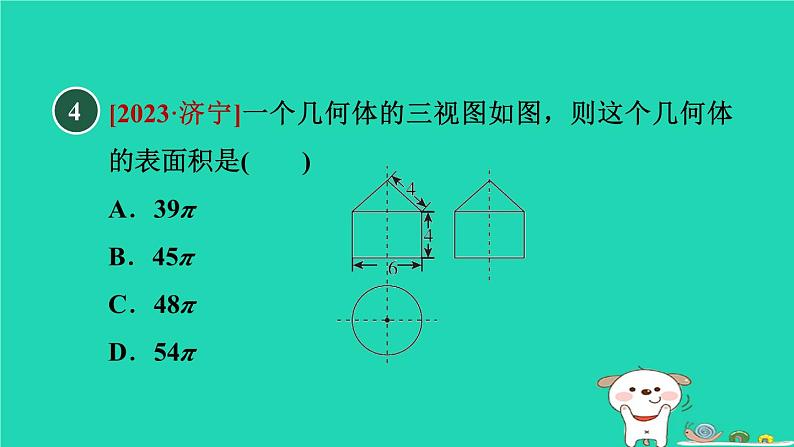 2024春九年级数学下册第25章投影与视图25.2三视图2三视图表示的几何体作业课件新版沪科版07