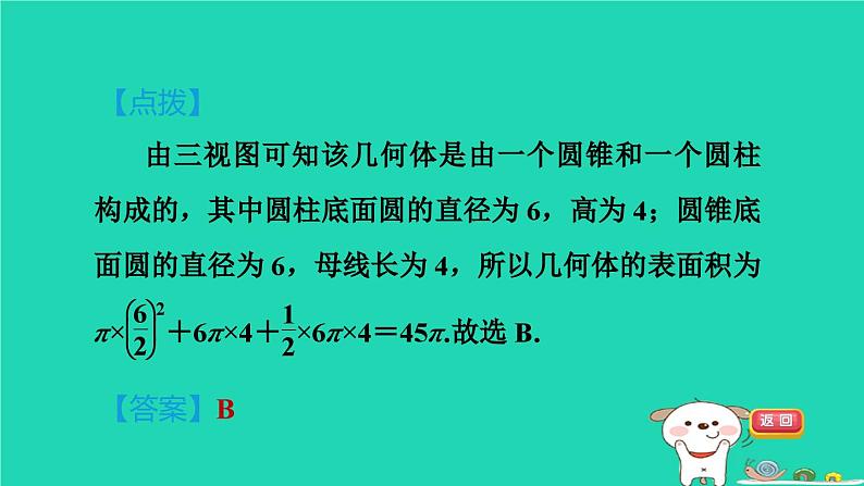 2024春九年级数学下册第25章投影与视图25.2三视图2三视图表示的几何体作业课件新版沪科版08