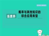 2024春九年級數(shù)學下冊第26章概率初步練素養(yǎng)概率與其他知識的綜合應用類型作業(yè)課件新版滬科版