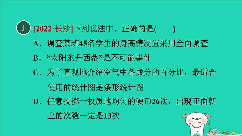 2024春九年级数学下册第26章概率初步全章热门考点整合应用作业课件新版沪科版第3页