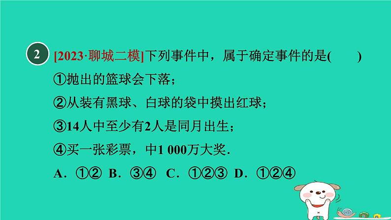 2024春九年级数学下册第26章概率初步全章热门考点整合应用作业课件新版沪科版第5页