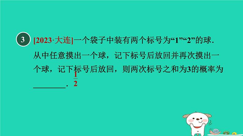 2024春九年级数学下册第26章概率初步全章热门考点整合应用作业课件新版沪科版第7页