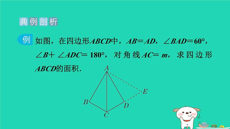 2024春九年级数学下册极速提分法第1招旋转问题中作辅助线的技巧作业课件新版沪科版02