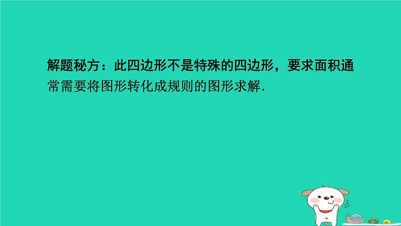 2024春九年级数学下册极速提分法第1招旋转问题中作辅助线的技巧作业课件新版沪科版03