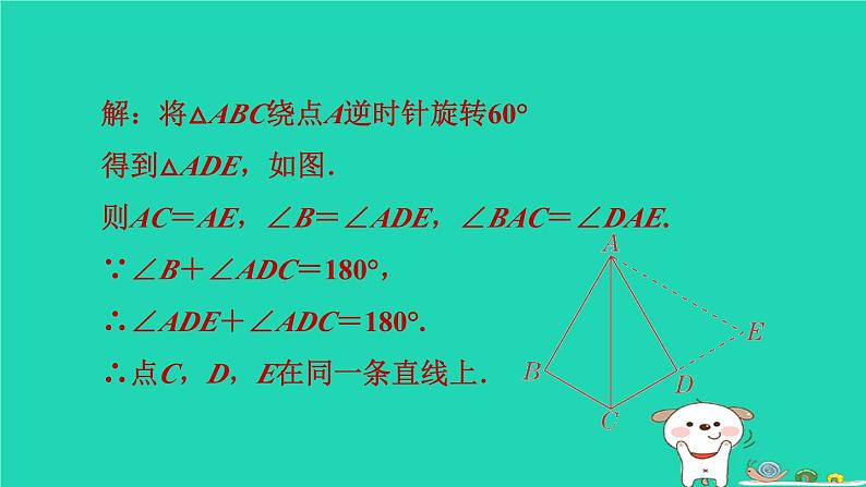 2024春九年级数学下册极速提分法第1招旋转问题中作辅助线的技巧作业课件新版沪科版04