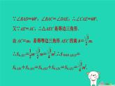 2024春九年級數(shù)學下冊極速提分法第1招旋轉(zhuǎn)問題中作輔助線的技巧作業(yè)課件新版滬科版