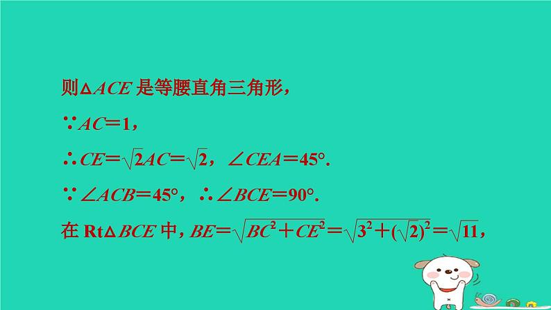 2024春九年级数学下册极速提分法第1招旋转问题中作辅助线的技巧作业课件新版沪科版08