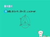 2024春九年級數(shù)學下冊極速提分法第2招巧用圓的基本性質(zhì)解圓的五種關系作業(yè)課件新版滬科版