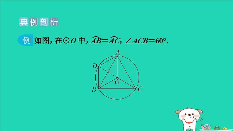 2024春九年级数学下册极速提分法第2招巧用圆的基本性质解圆的五种关系作业课件新版沪科版第2页