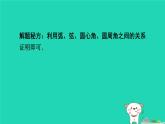 2024春九年級數(shù)學下冊極速提分法第2招巧用圓的基本性質(zhì)解圓的五種關系作業(yè)課件新版滬科版