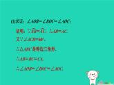 2024春九年級數(shù)學下冊極速提分法第2招巧用圓的基本性質(zhì)解圓的五種關系作業(yè)課件新版滬科版