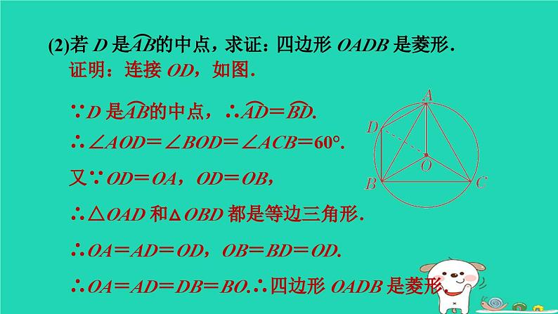 2024春九年级数学下册极速提分法第2招巧用圆的基本性质解圆的五种关系作业课件新版沪科版第5页