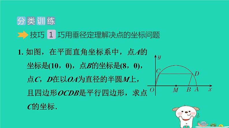 2024春九年级数学下册极速提分法第4招垂径定理的四种应用技巧作业课件新版沪科版02