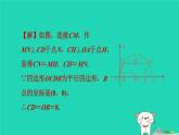 2024春九年級數(shù)學下冊極速提分法第4招垂徑定理的四種應用技巧作業(yè)課件新版滬科版