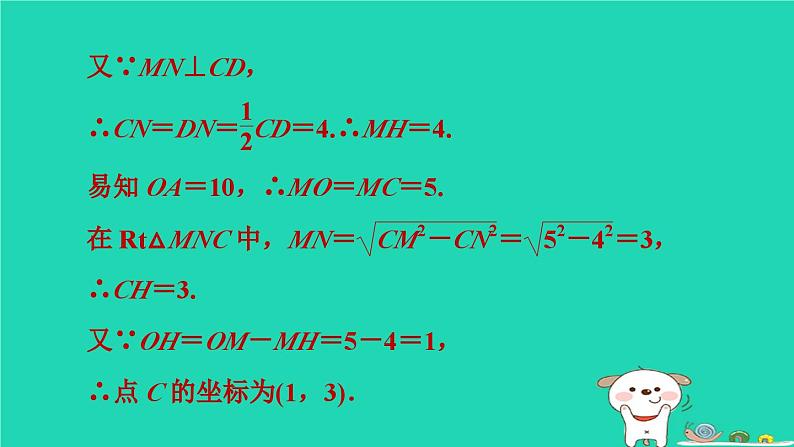 2024春九年级数学下册极速提分法第4招垂径定理的四种应用技巧作业课件新版沪科版04