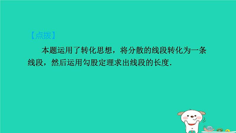 2024春九年级数学下册极速提分法第4招垂径定理的四种应用技巧作业课件新版沪科版06