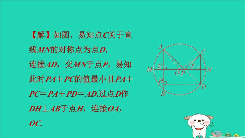 2024春九年级数学下册极速提分法第4招垂径定理的四种应用技巧作业课件新版沪科版07