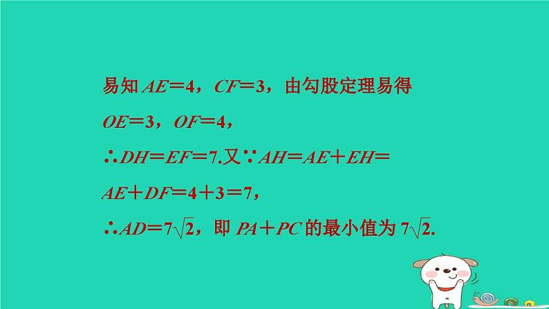 2024春九年级数学下册极速提分法第4招垂径定理的四种应用技巧作业课件新版沪科版08