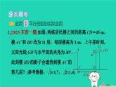 2024春九年級數(shù)學下冊極速提分法第10招投影規(guī)律在實際問題中的應用作業(yè)課件新版滬科版