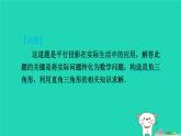 2024春九年級數(shù)學下冊極速提分法第10招投影規(guī)律在實際問題中的應用作業(yè)課件新版滬科版
