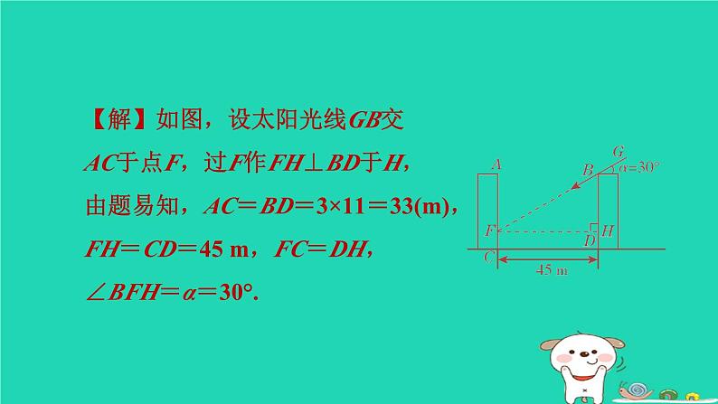 2024春九年级数学下册极速提分法第10招投影规律在实际问题中的应用作业课件新版沪科版04